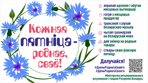 «КОЖНАЯ ПЯТНIЦА – РОДНАЕ, СВАЁ!» «КОЖНАЯ ПЯТНIЦА – РОДНАЕ, СВАЁ!»