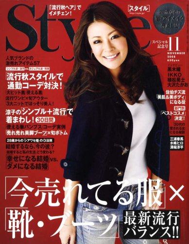 STYLE 最新号 表紙画像
