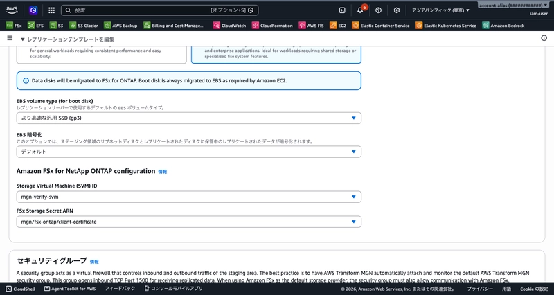 The replication template edit screen of AWS Transform MGN. The Amazon FSx for NetApp ONTAP configuration section has two inputs: Storage Virtual Machine (SVM) ID and FSx Storage Secret ARN. The note above them reads: Data disks will be migrated to FSx for ONTAP. Boot disk is always migrated to EBS as required by Amazon EC2.