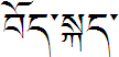 Tibetan (pögay) བོད་སྐད