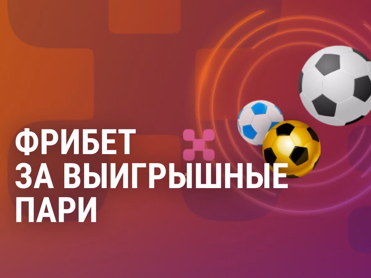 Фрибет от Балтбет.