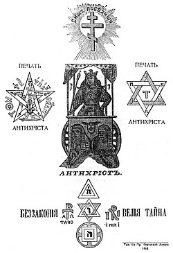 Couverture d'une édition russe des Protocole des Sages de Sion avec un monarque tenant un sceptre, entouré d'un pentacle, d'une croix orthodoxe et d'une étoile de David.