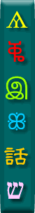 Some letters from various writing systems
